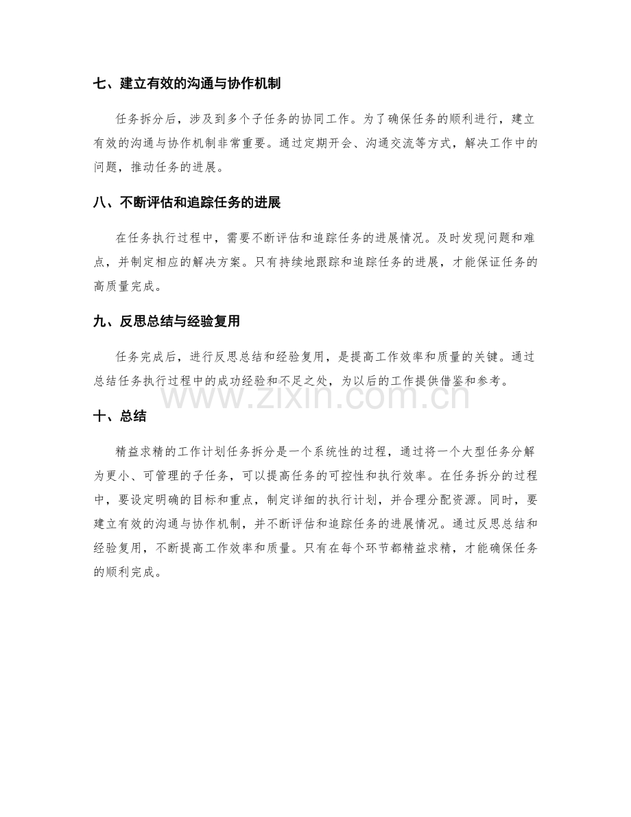 精益求精的工作计划任务拆分.docx_第2页