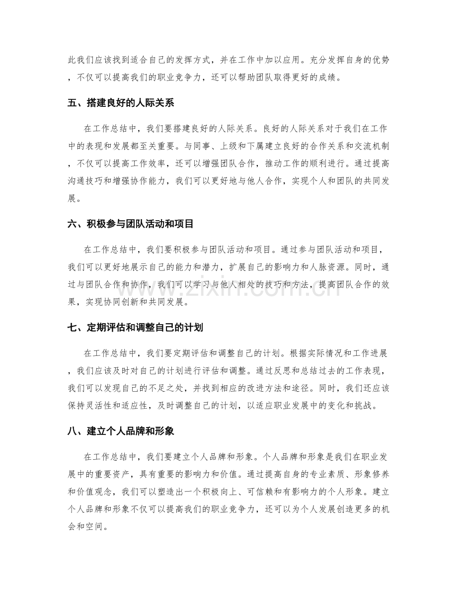 工作总结中的自我定位与发展.docx_第2页