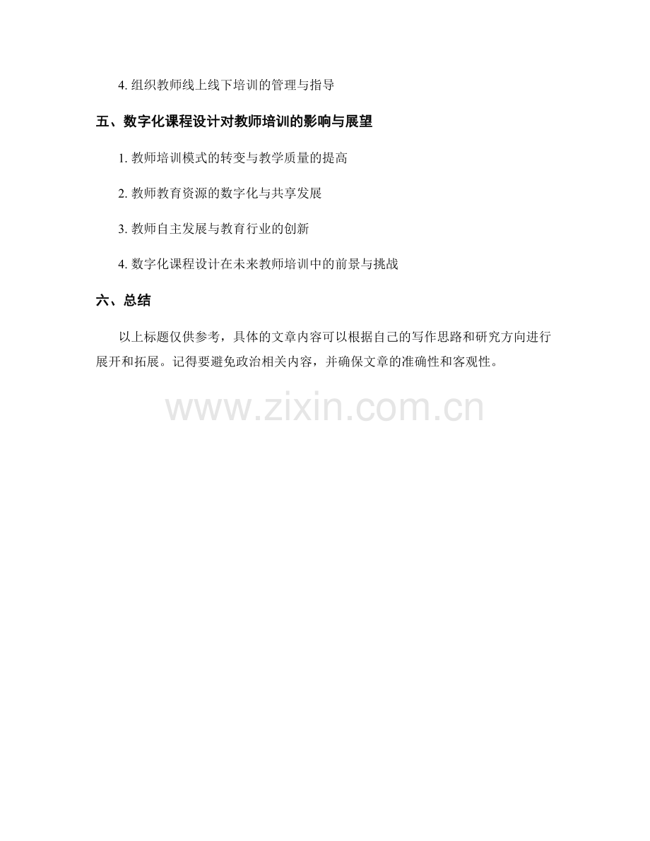 教师培训资料中的数字化课程设计.docx_第2页