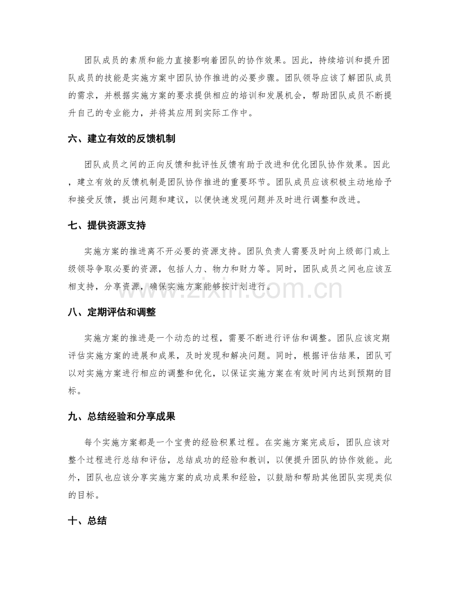 实施方案中的团队协作推进.docx_第2页
