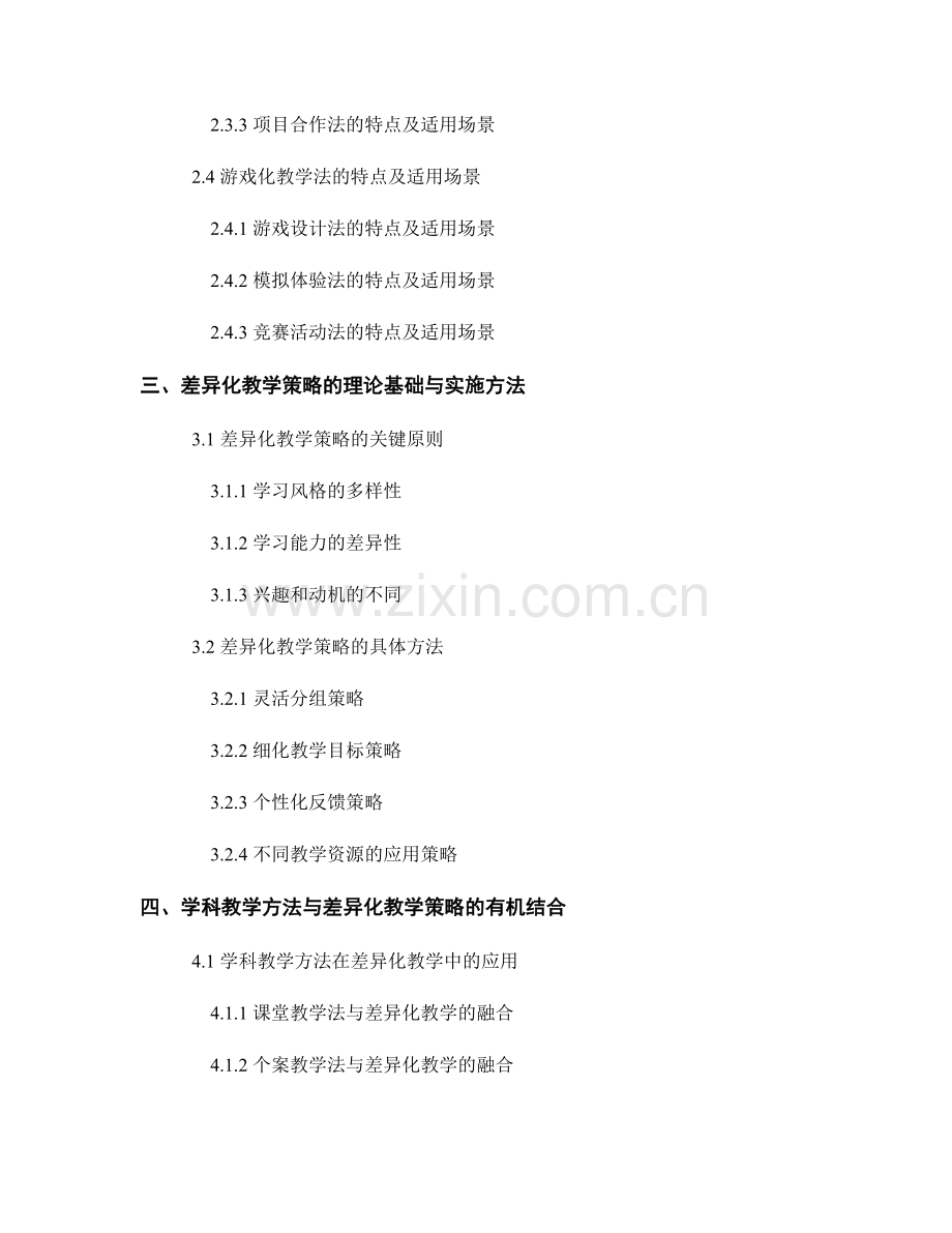 教师手册的学科教学方法与差异化教学策略.docx_第2页