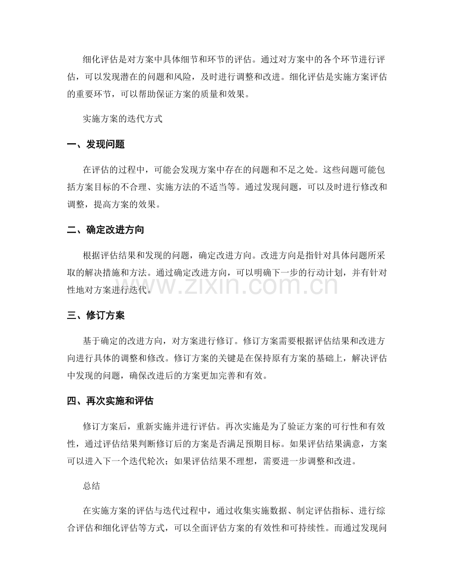 实施方案的评估与迭代的方式讲解.docx_第2页