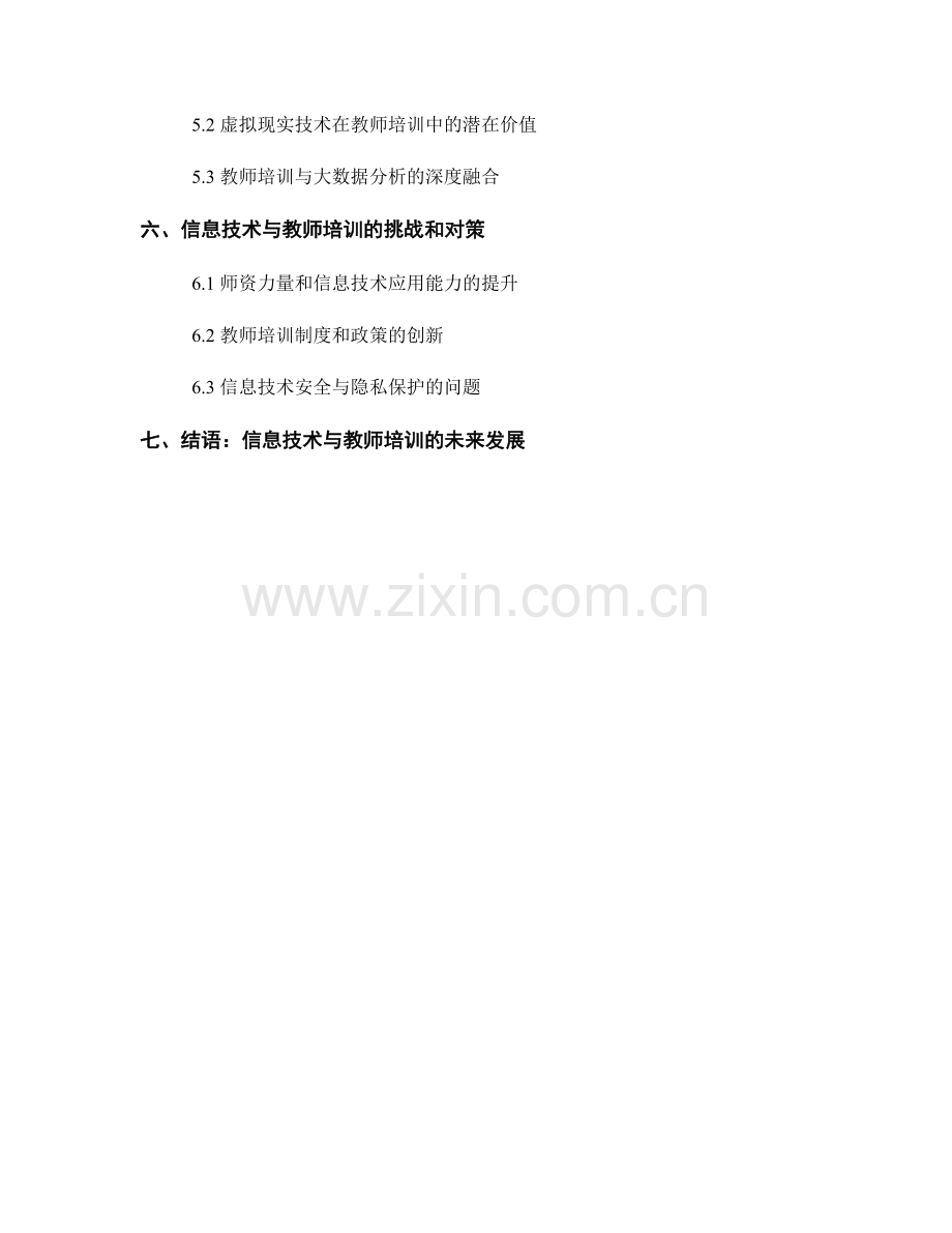 教师培训的信息技术与教学应用.docx_第2页