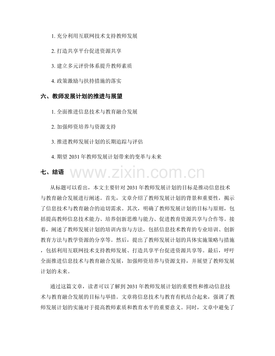2031年教师发展计划：推动信息技术与教育融合发展.docx_第2页
