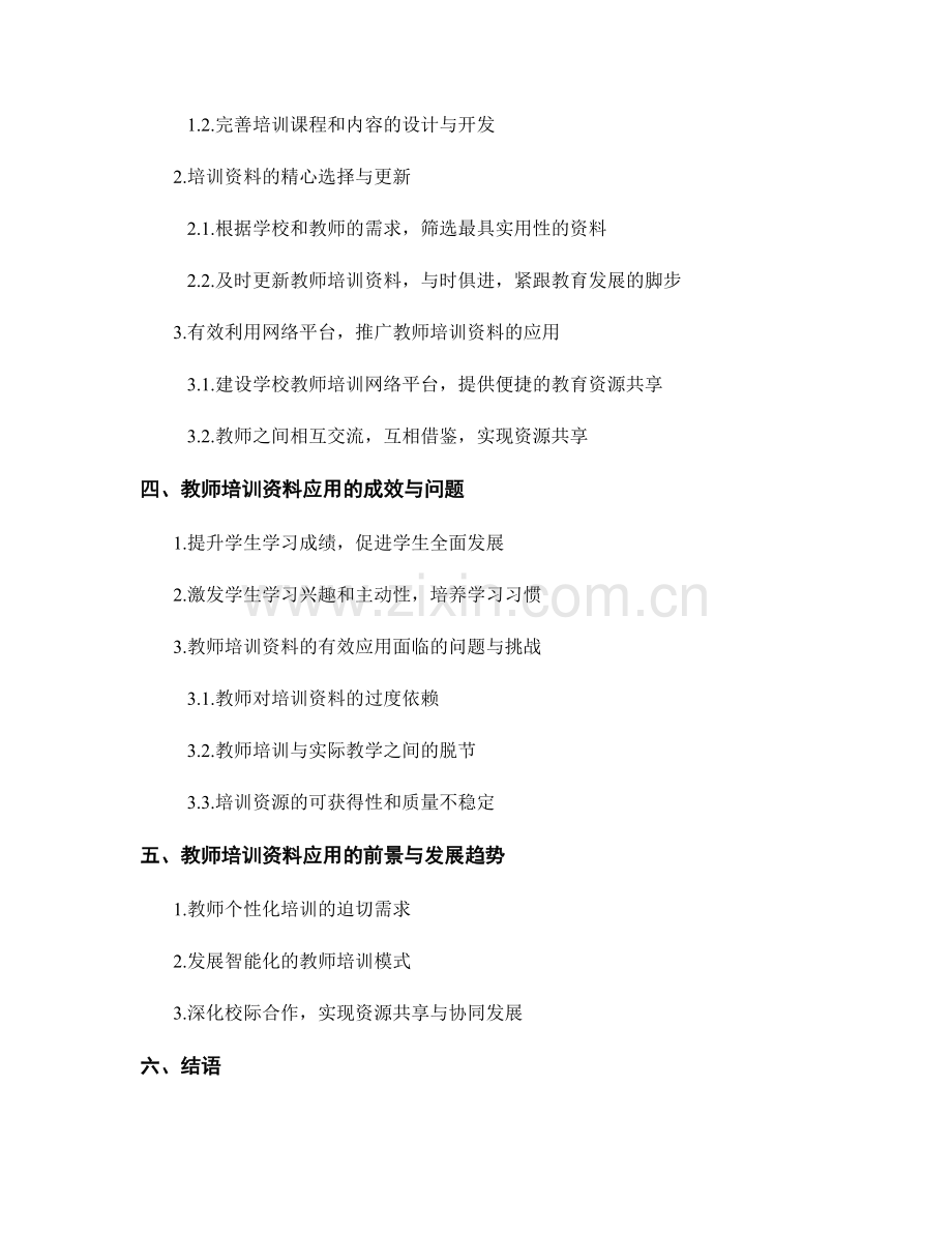 全面应用教师培训资料：推进学生个性化学习.docx_第2页