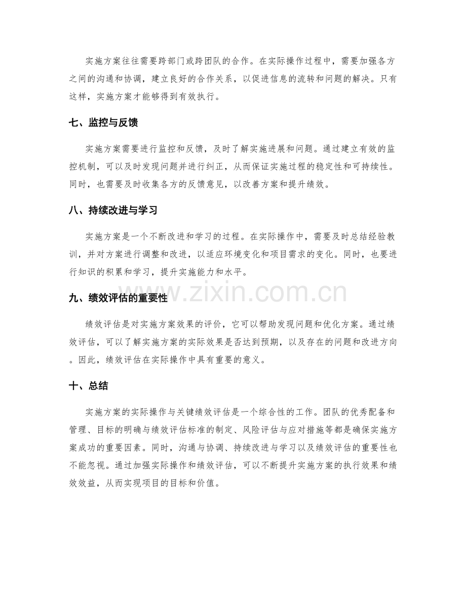 实施方案的实际操作与关键绩效评估.docx_第2页