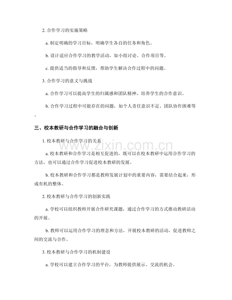 教师发展计划中的校本教研与合作学习.docx_第2页