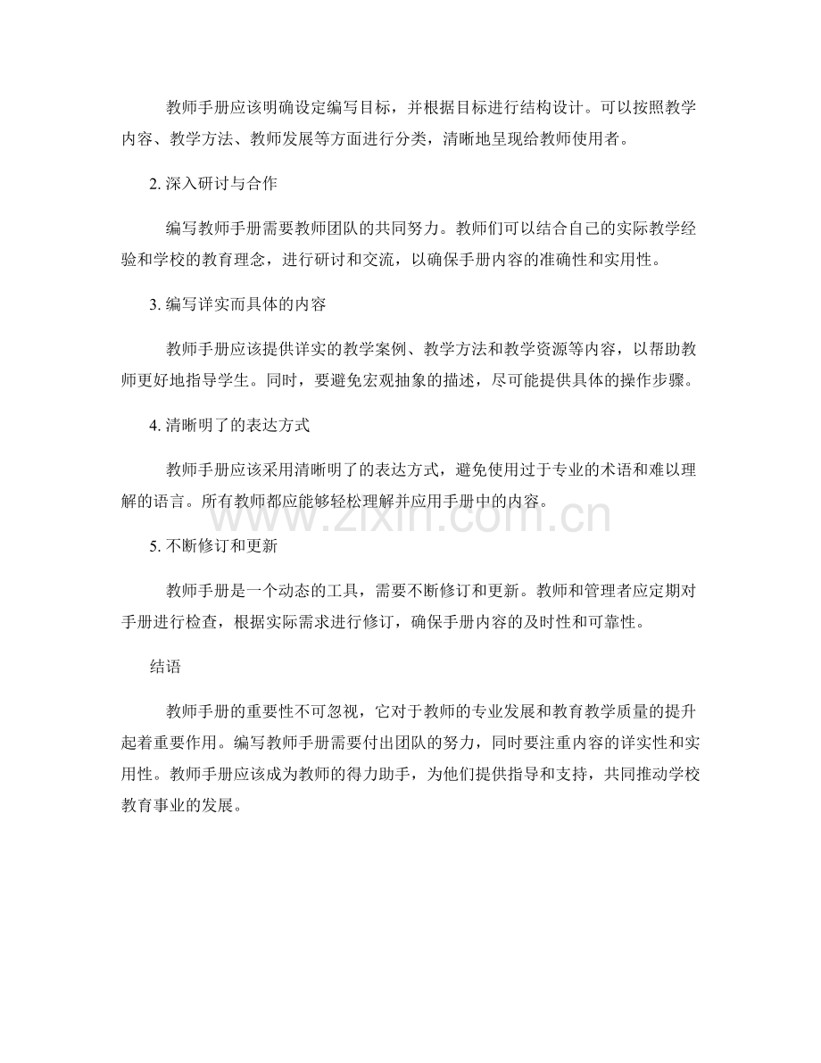 教师手册的重要性及编写要点解析.docx_第2页