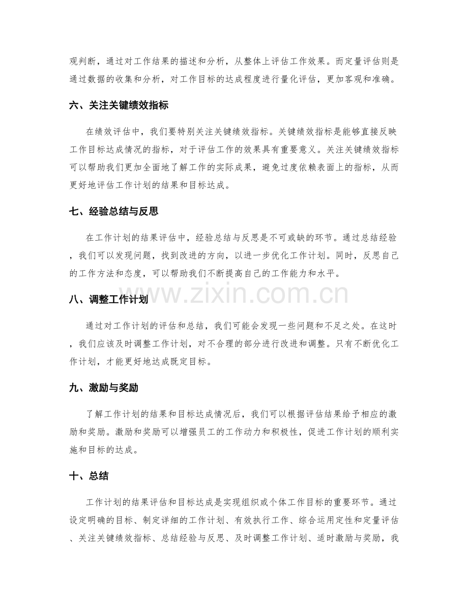 工作计划的结果评估和目标达成.docx_第2页