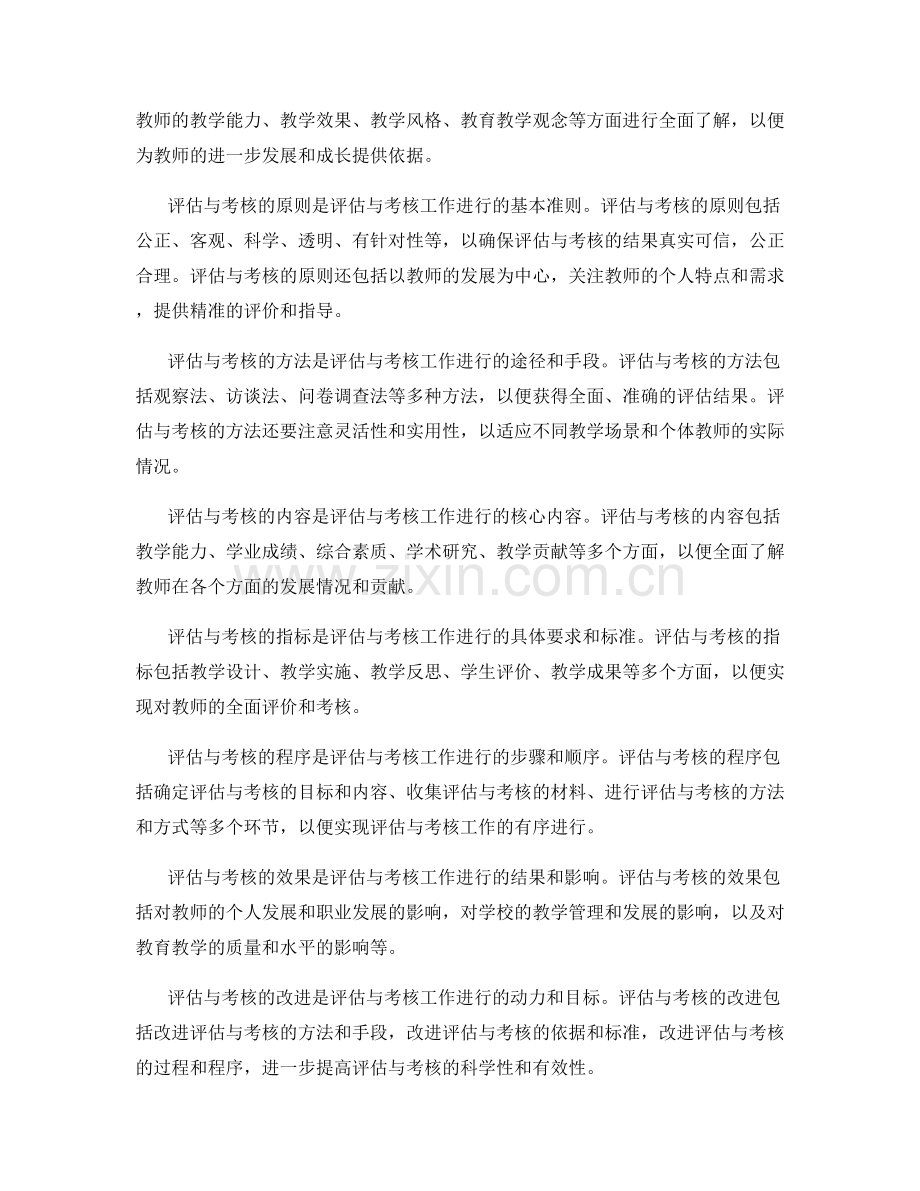 教师手册中的评估与考核指标解析.docx_第2页