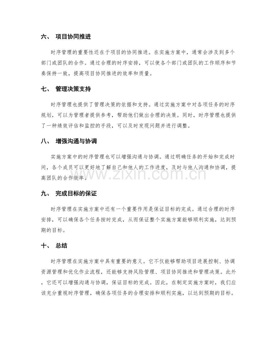 实施方案中时序管理的重要性.docx_第2页