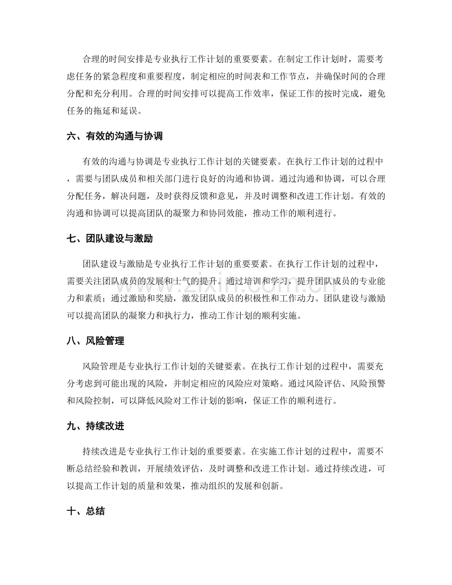 专业执行工作计划的四大要素.docx_第2页