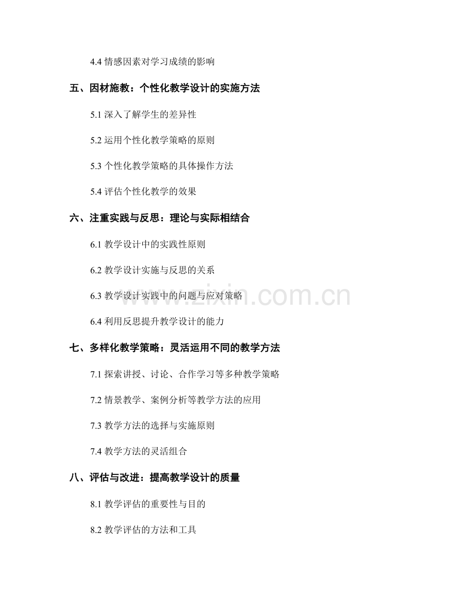 教师培训资料：教学设计的原则与方法.docx_第2页