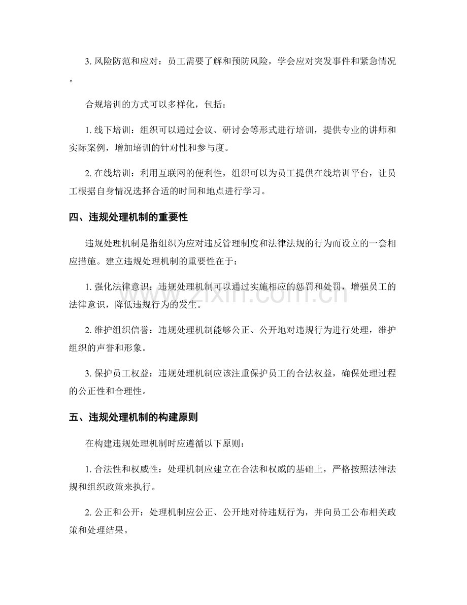 管理制度中的合规培训和违规处理机制.docx_第2页