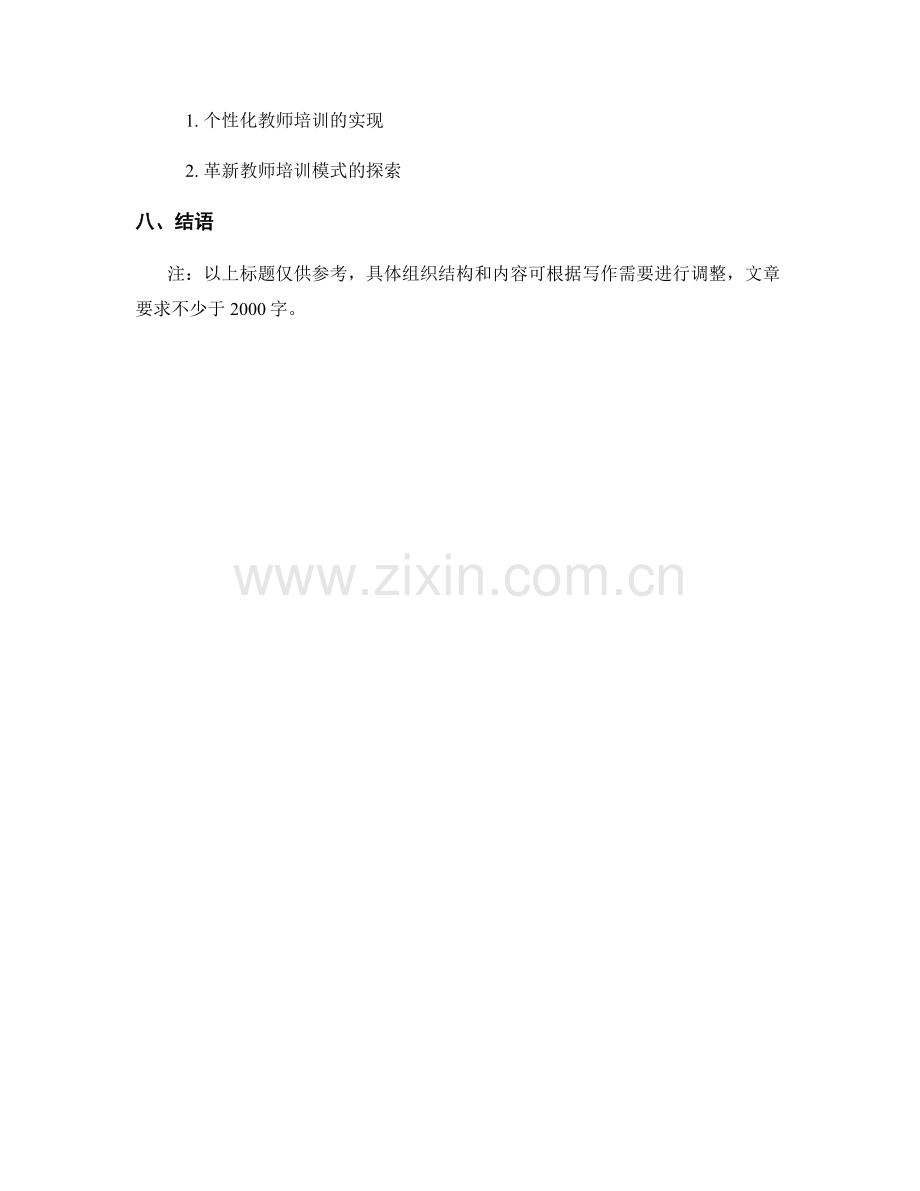 教师培训策略中的大数据评估应用.docx_第2页