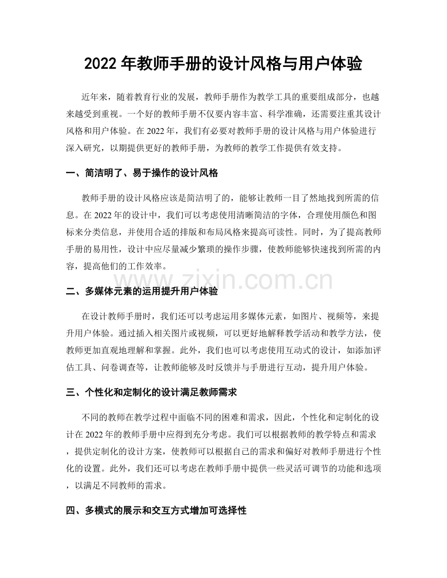 2022年教师手册的设计风格与用户体验.docx_第1页