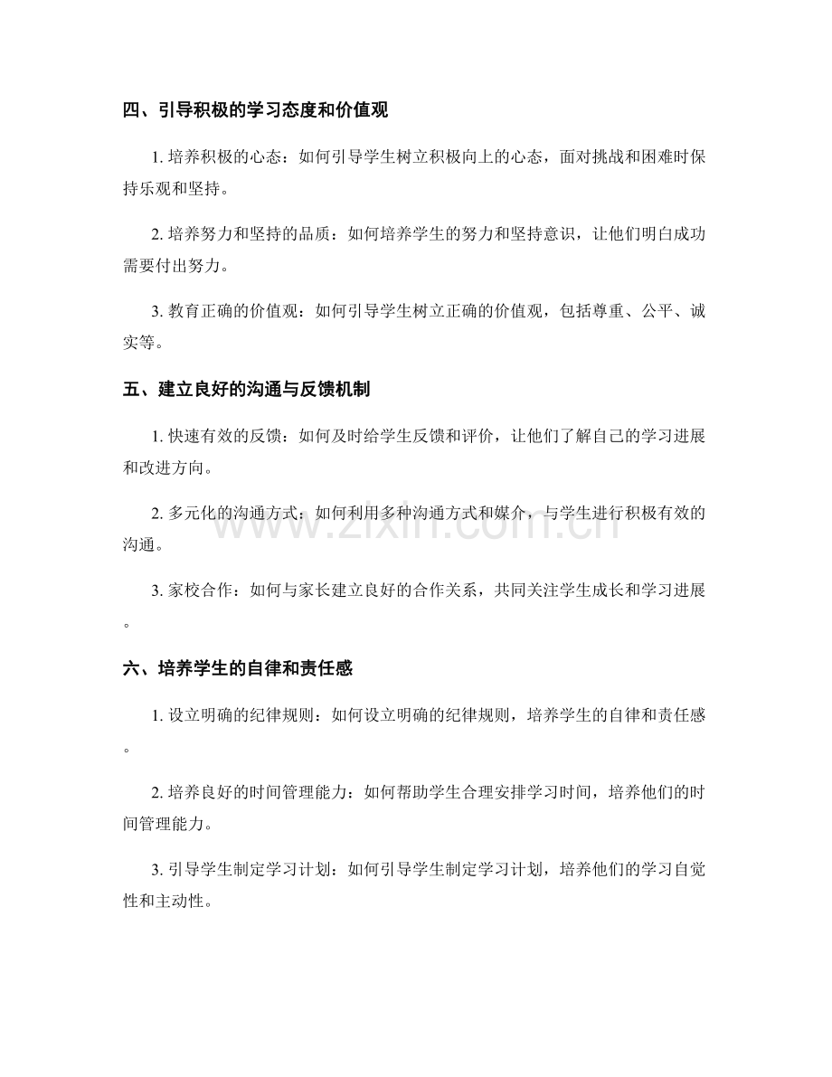 教师手册：营造正向学习环境的实用技巧.docx_第2页