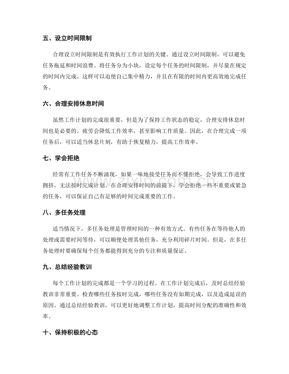 有效执行工作计划的时间分配技巧.docx_第2页