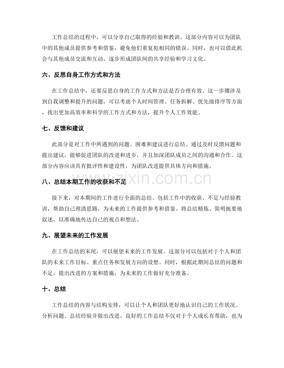 工作总结的内容与结构安排.docx_第2页