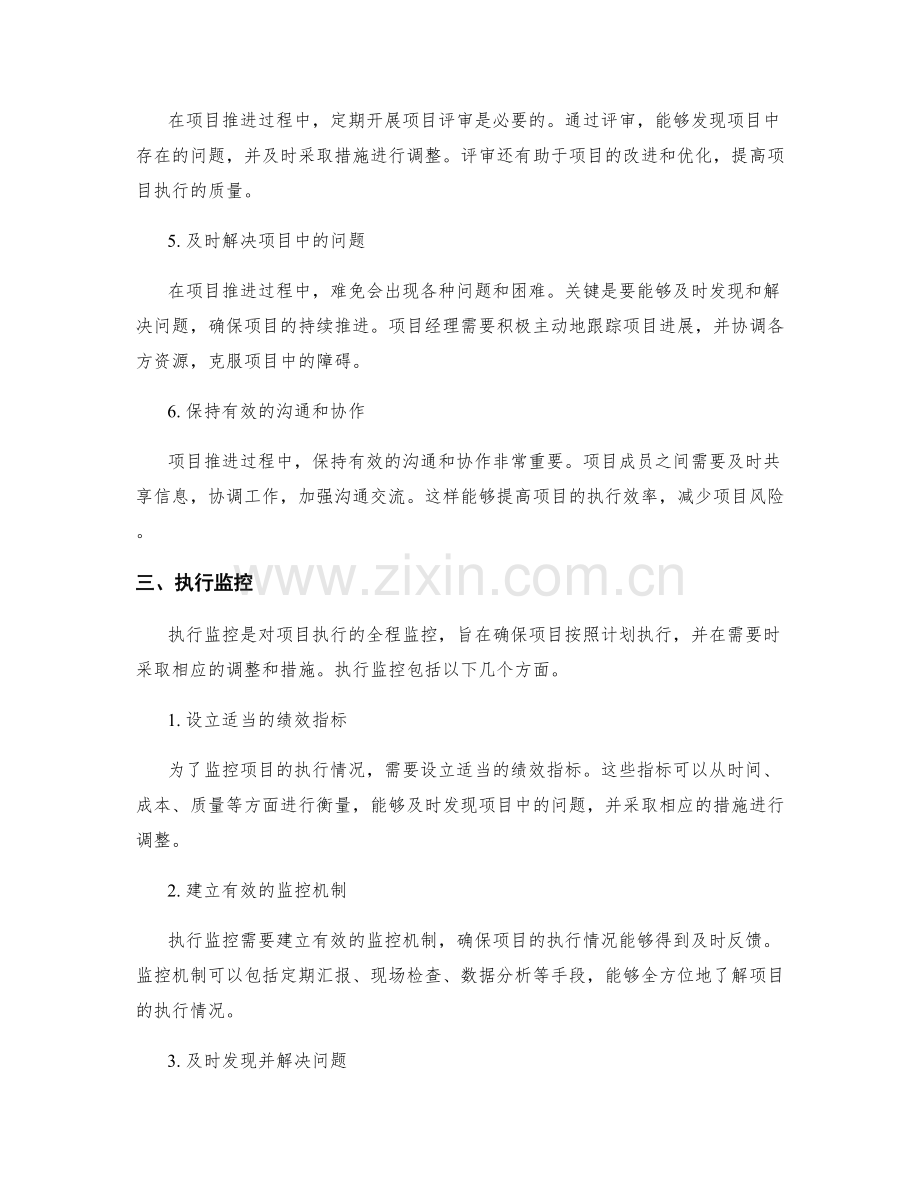 实施方案中的项目推进与执行监控.docx_第2页