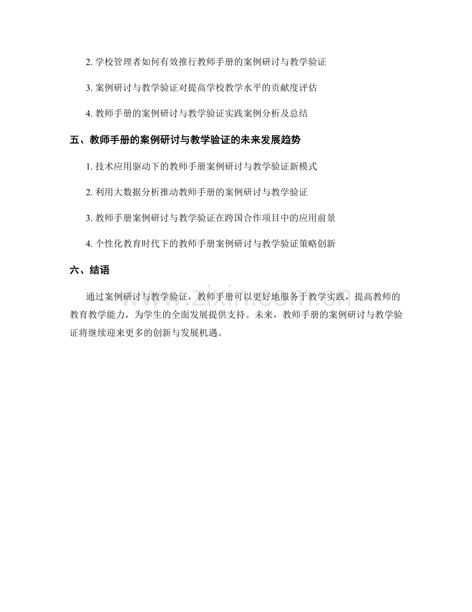 教师手册的案例研讨与教学验证.docx_第2页
