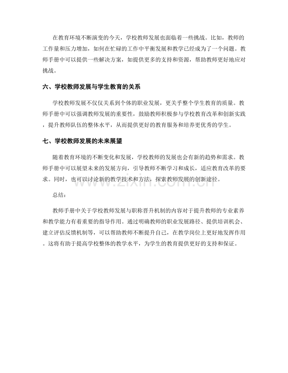 教师手册中的学校教师发展与职称晋升机制.docx_第2页