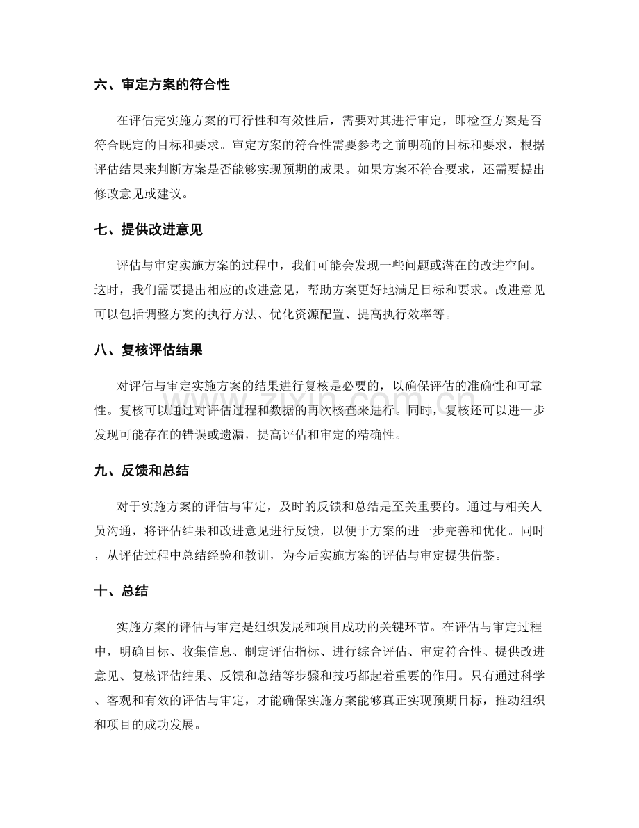 实施方案的评估与审定步骤与技巧.docx_第2页
