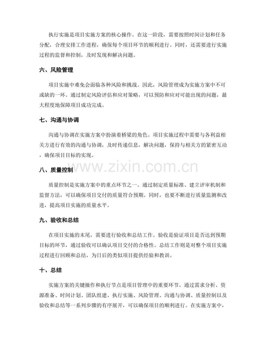 实施方案的关键操作和执行节点的梳理.docx_第2页