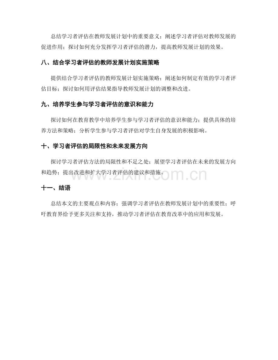 教师发展计划中的学习者评估方法.docx_第2页