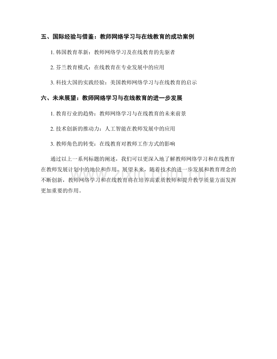 教师发展计划中的教师网络学习和在线教育.docx_第2页
