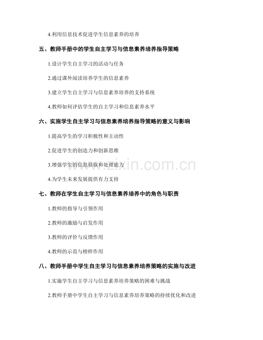 教师手册中的学生自主学习与信息素养培养指导策略.docx_第2页