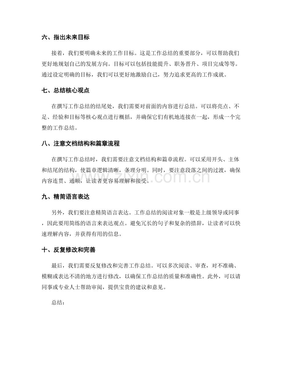高效撰写工作总结的结构框架和篇章流程.docx_第2页