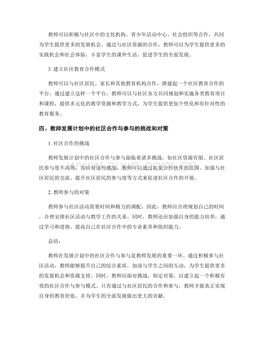 教师发展计划中的社区合作与参与.docx_第2页