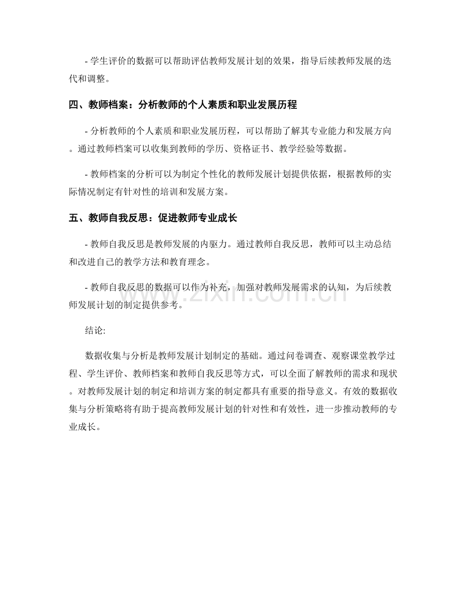 教师发展计划的数据收集与分析策略.docx_第2页