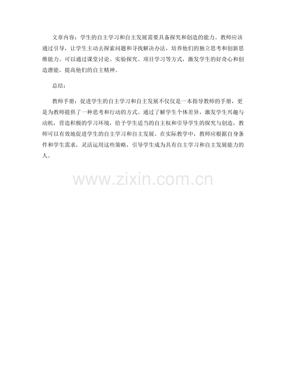 教师手册：促进学生的自主学习和自主发展.docx_第2页