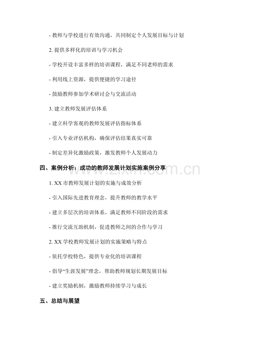2022年新版教师发展计划解读与实施策略分享与案例分析.docx_第2页