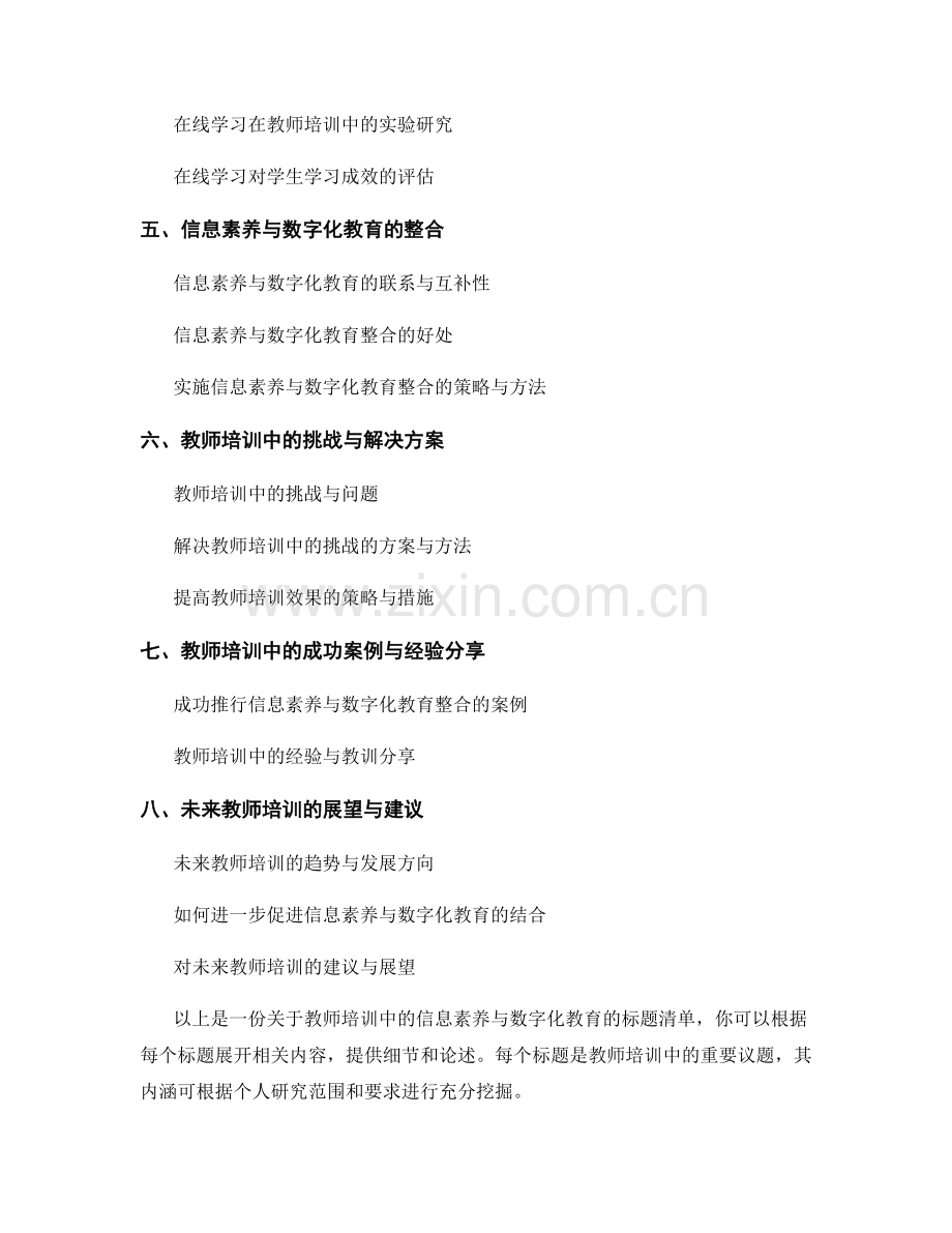 教师培训中的信息素养与数字化教育：学科整合与在线学习实验研究.docx_第2页
