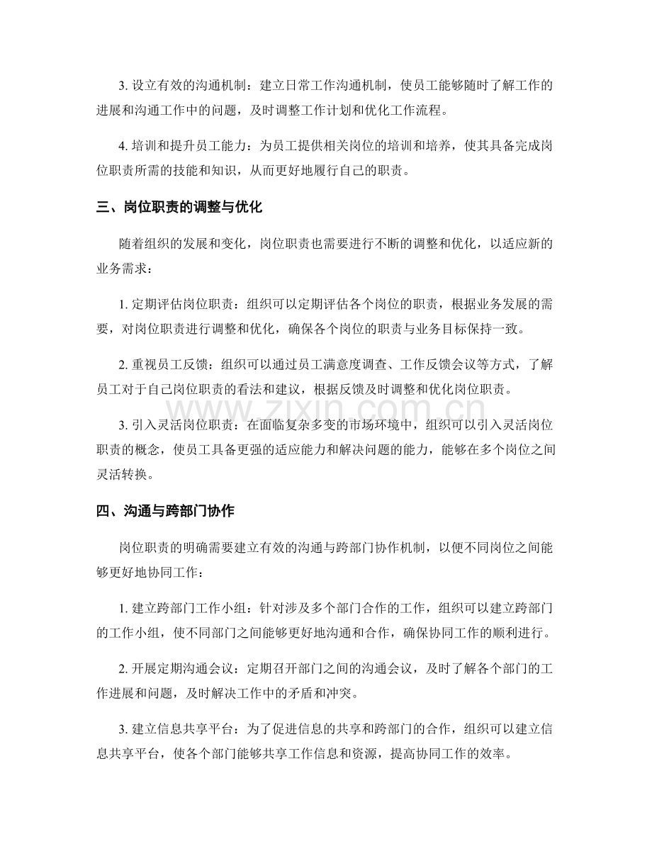 清晰明确的岗位职责解析.docx_第2页