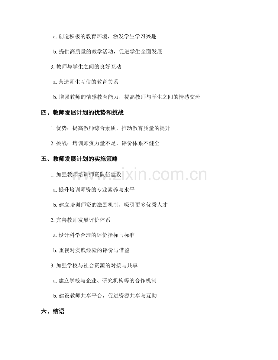 提高教学效果：教师发展计划的重要路径.docx_第2页