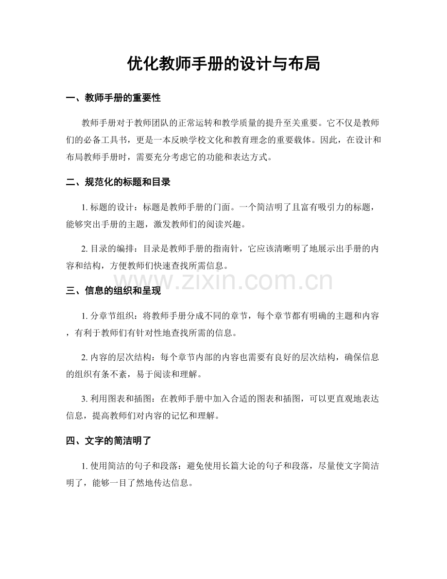 优化教师手册的设计与布局.docx_第1页