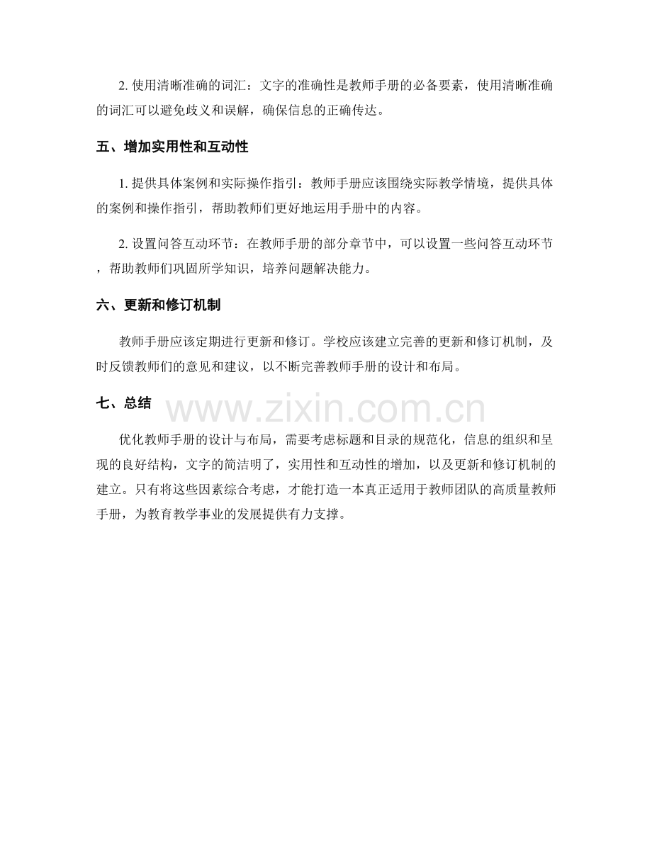 优化教师手册的设计与布局.docx_第2页