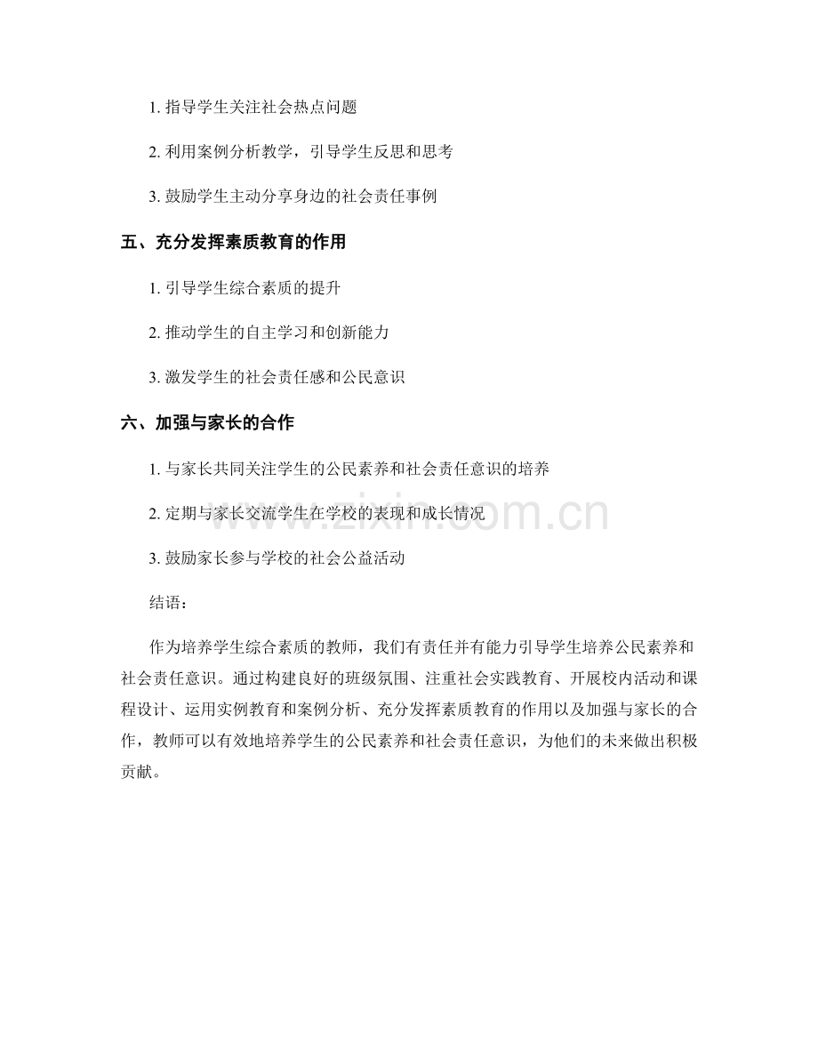 教师手册：培养学生的公民素养与社会责任意识.docx_第2页