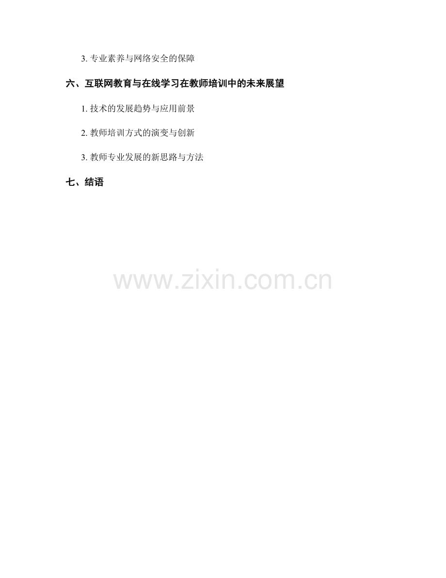 教师培训资料中的互联网教育与在线学习.docx_第2页