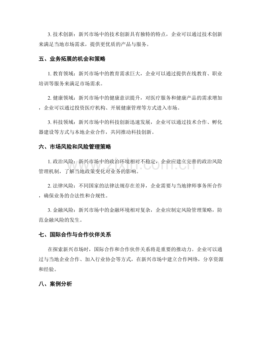 年终总结中探索新兴市场与业务拓展机会.docx_第2页