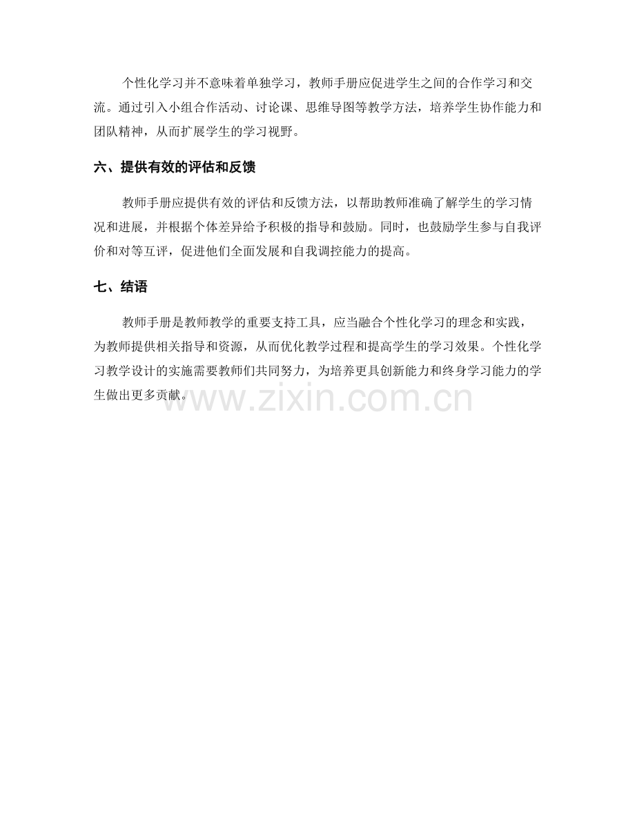 融合教育实践：教师手册中的个性化学习教学设计.docx_第2页