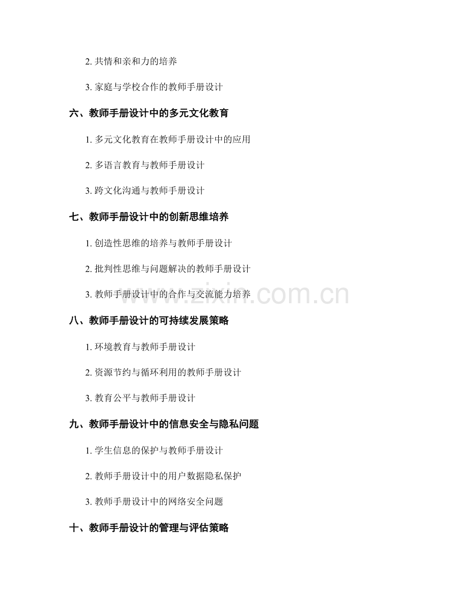 2029年教师手册设计趋势预测.docx_第2页