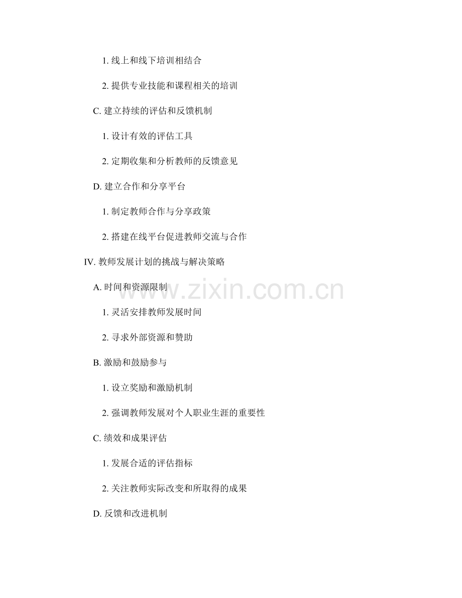 教师发展计划的可行性分析与实施策略.docx_第2页