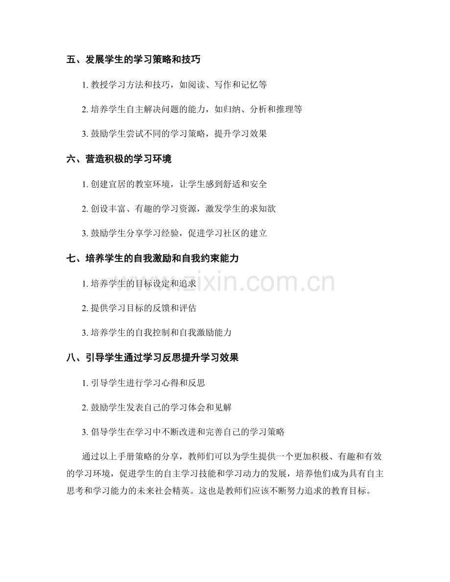 教师手册策略分享：发展学生的自主学习技能和学习动力.docx_第2页