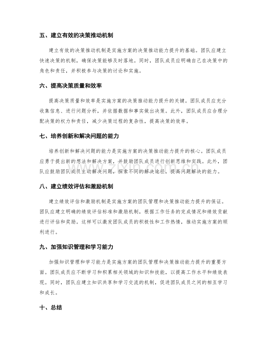 实施方案的团队管理与决策推动能力提升.docx_第2页