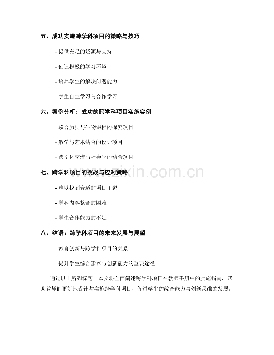 教师手册中的跨学科项目实施指南.docx_第2页
